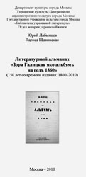 Буклет "Литературный альманах "Зоря Галицкая яко альбумъ на годъ 1860""